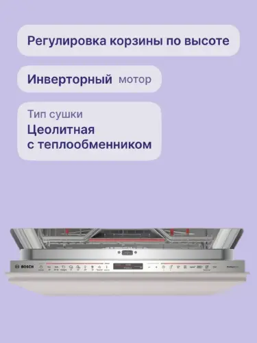 Встраиваемая посудомоечная машина BOSCH SMV8YCX02E