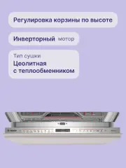 Встраиваемая посудомоечная машина BOSCH SMV8YCX02E