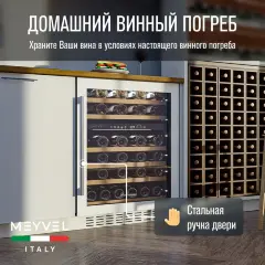 Винный шкаф Meyvel MV46PRO-KWT2