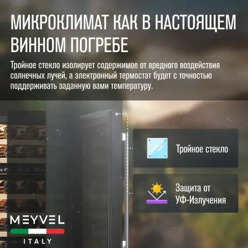 Винный шкаф Meyvel MV46PRO-KWT2