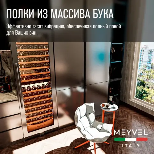 Винный шкаф Meyvel MV163PRO-KST2