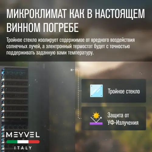 Винный шкаф Meyvel MV163PRO-KST2