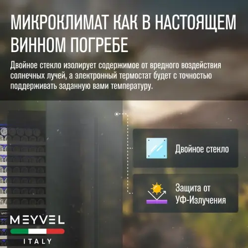 Винный шкаф Meyvel MV163-KBT2