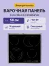 Встраиваемая варочная поверхность ELECTROLUX EHF46547XK