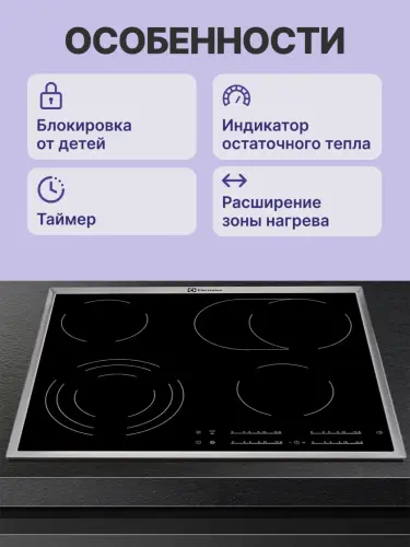 Встраиваемая варочная поверхность ELECTROLUX EHF46547XK