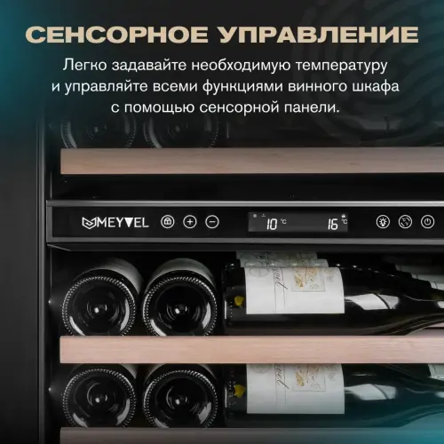 Винный шкаф Meyvel MV98-KBT3 (Узкий)