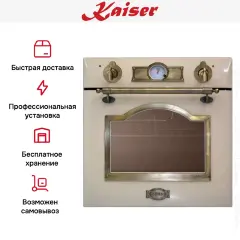 Духовой шкаф Kaiser EG 6345 ElfEm