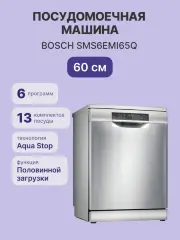 Посудомоечная машина BOSCH SMS6EMI65Q