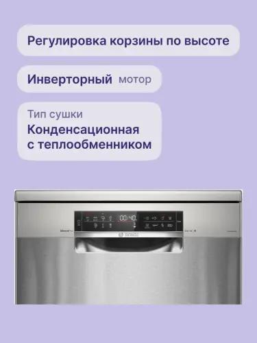 Посудомоечная машина BOSCH SMS6EMI65Q