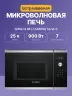 Встраиваемые микроволновые печи BOSCH BFL554MS0