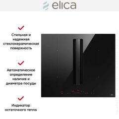 Варочная панель с вытяжкой Elica NIKOLATESLA ALPHA B BL/A/60