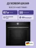 Встраиваемая электрическая духовка BOSCH HMG776NB1