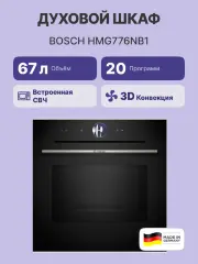 Встраиваемая электрическая духовка BOSCH HMG776NB1