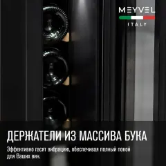 Винный шкаф Meyvel MV8-KBT1