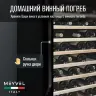 Винный шкаф Meyvel MV66-KBB1