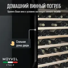 Винный шкаф Meyvel MV66-KBB1