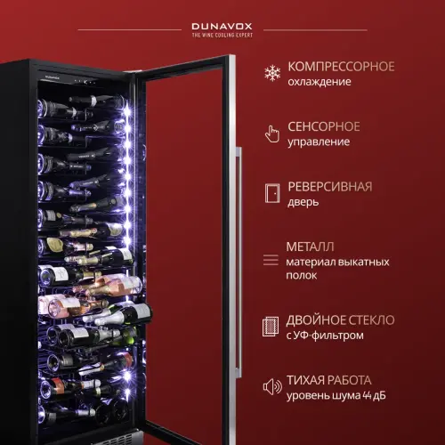 Винный шкаф Dunavox DX-143.468SS