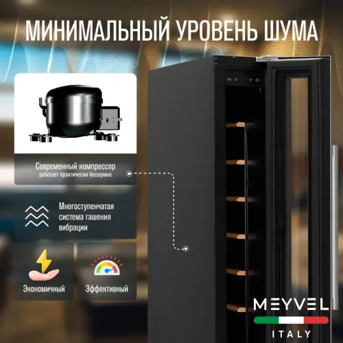 Винный шкаф Meyvel MV8-KST1