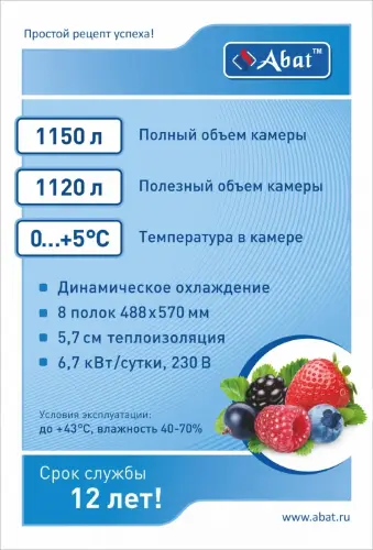 Шкаф среднетемпературный Abat ШХс-1,0, краш., верхний агрегат