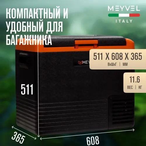 Автохолодильник Meyvel AF-K50