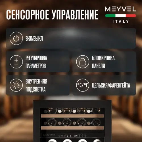 Винный шкаф Meyvel MV46NH-KBT2