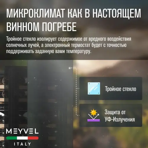 Винный шкаф Meyvel MV46NH-KBT2