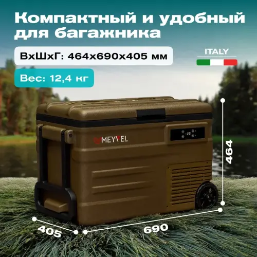 Автохолодильник Meyvel AF-U45-туристический