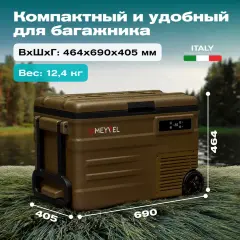 Автохолодильник Meyvel AF-U45-туристический