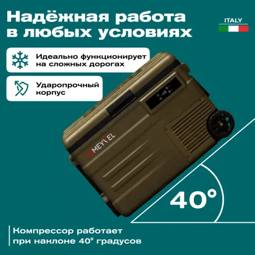 Автохолодильник Meyvel AF-U45-туристический