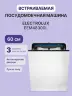 Встраиваемые посудомоечные машины ELECTROLUX EEM48300L
