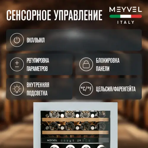 Винный шкаф Meyvel MV46NH-KWT2