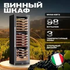 Винный шкаф Meyvel MV98-KST3 (Узкий)