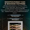 Винный шкаф Meyvel MV98-KST3 (Узкий)