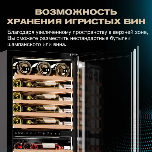 Винный шкаф Meyvel MV98-KST3 (Узкий)