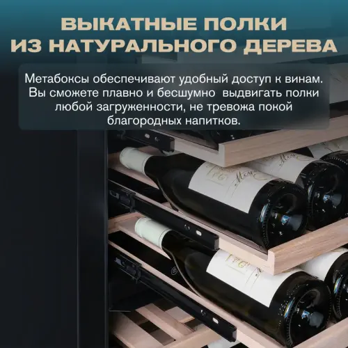 Винный шкаф Meyvel MV98-KST3 (Узкий)