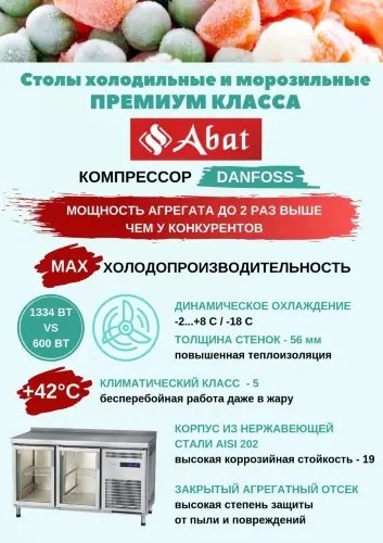 Стол морозильный Abat СХН-70, дверь, борт