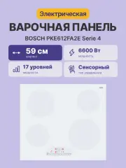 Встраиваемая электрическая панель BOSCH PKE612FA2E