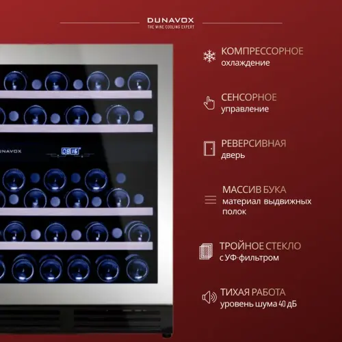 Винный шкаф Dunavox DAU-45.125DSS.TO