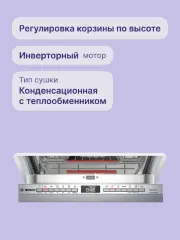 Встраиваемая посудомоечная машина Bosch SPV4HMX65Q