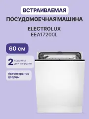 Встраиваемая посудомоечная машина ELECTROLUX EEA17200L