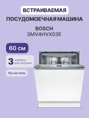 Посудомоечная машина BOSCH SMV4HVX03E