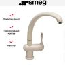 Смеситель Smeg MF8AV2