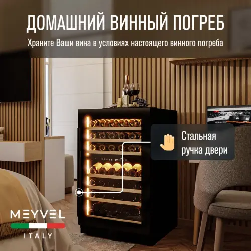 Винный шкаф Meyvel MV77PRO-KBT2