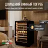 Винный шкаф Meyvel MV77PRO-KBT2