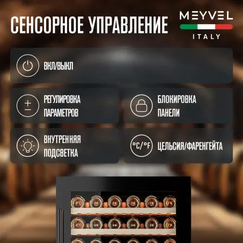 Винный шкаф Meyvel MV77PRO-KBT2