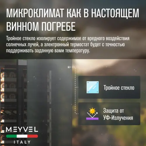 Винный шкаф Meyvel MV77PRO-KBT2