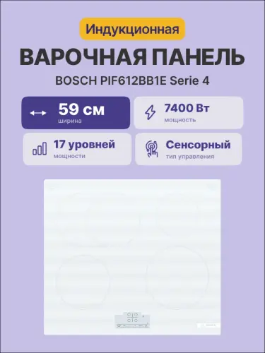 Встраиваемая индукционная панель BOSCH PIF612BB1E