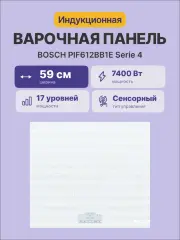 Встраиваемая индукционная панель BOSCH PIF612BB1E