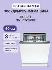 Встраиваемая посудомоечная машина Bosch SMV6ECX08E