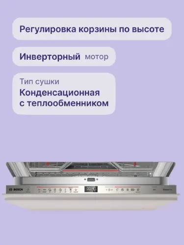 Встраиваемая посудомоечная машина Bosch SMV6ECX08E